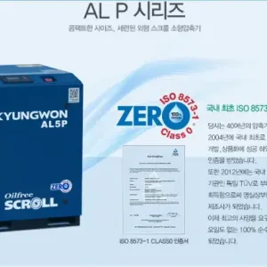 Máy nén khí cuộn không dầu Kyungwon AL P Series